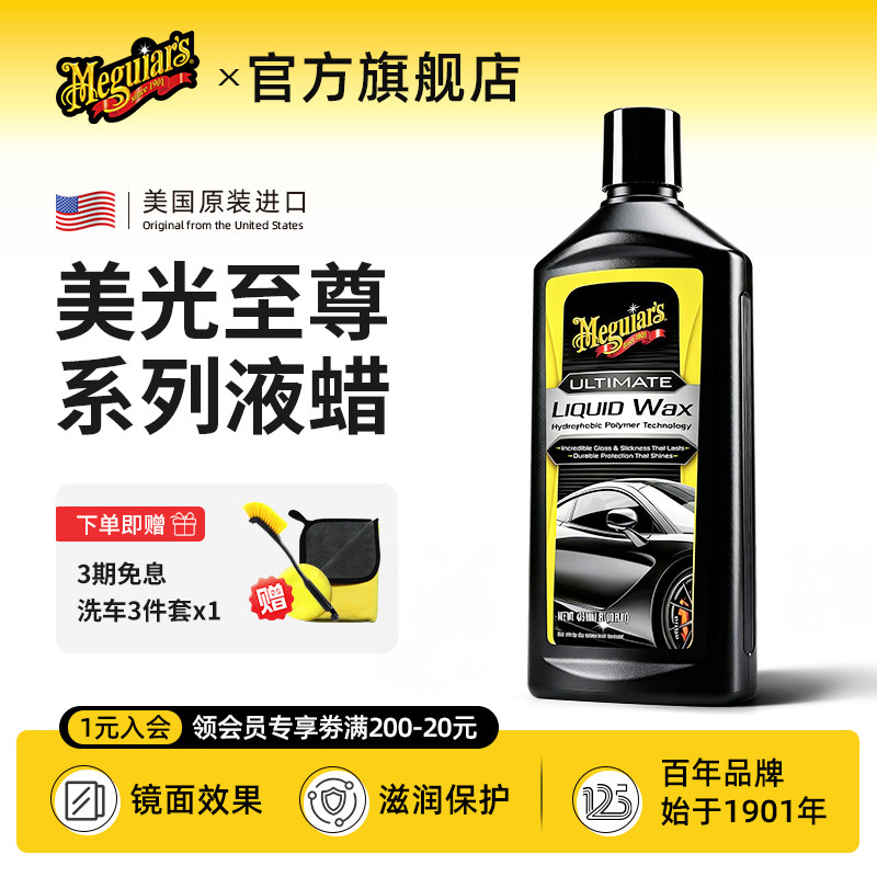 美光至尊系列蜡王液蜡新车蜡养护蜡抛光去污防护上光液体腊210516