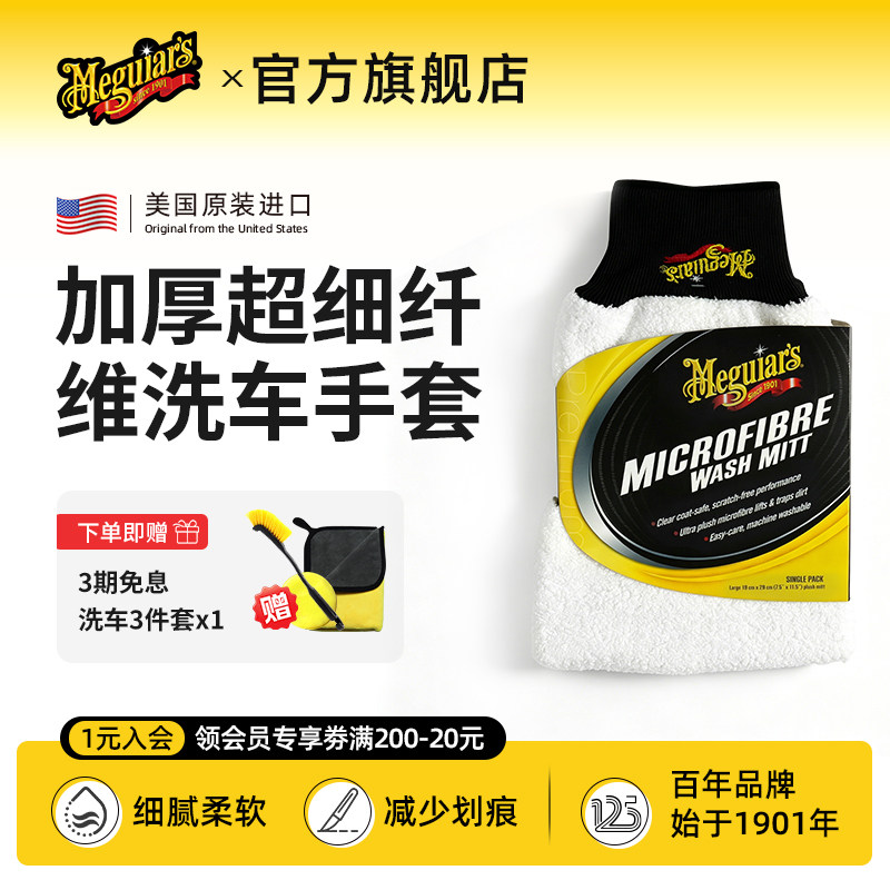 美光 加厚超细纤维洗车手套 柔软不伤漆易清洗毛巾 强力吸水x3002