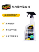 美光洗车水蜡液免擦拭洗车液强力去污免水洗车清洁抛光剂3626