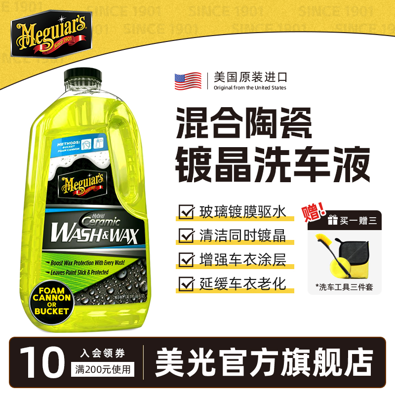 美光进口陶瓷SiO2镀晶车衣发黄改色膜汽车漆面玻璃镀膜正洗洗车液