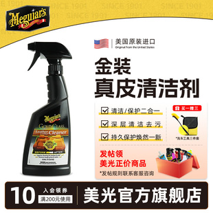 美光 皮革清洁剂汽车座椅清洗真皮沙发护理去污液皮具清洁G18516