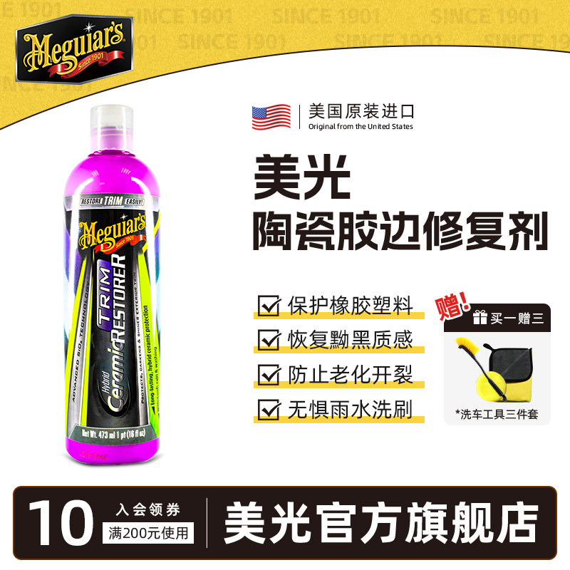 美光陶瓷胶边修整剂塑料件翻新修复防橡胶老化表板蜡G220316