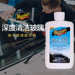 美光 进口玻璃抛光剂去污去油膜去除剂挡风玻璃水渍清洁剂 G8408