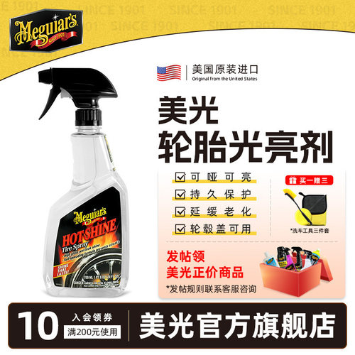美光 轮胎蜡轮胎光亮剂 汽车保护剂防水上光釉养护镀膜轮胎保养剂
