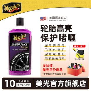 美光汽车轮胎蜡光亮剂增黑上光保护剂轮胎啫喱持久型防水液体进口
