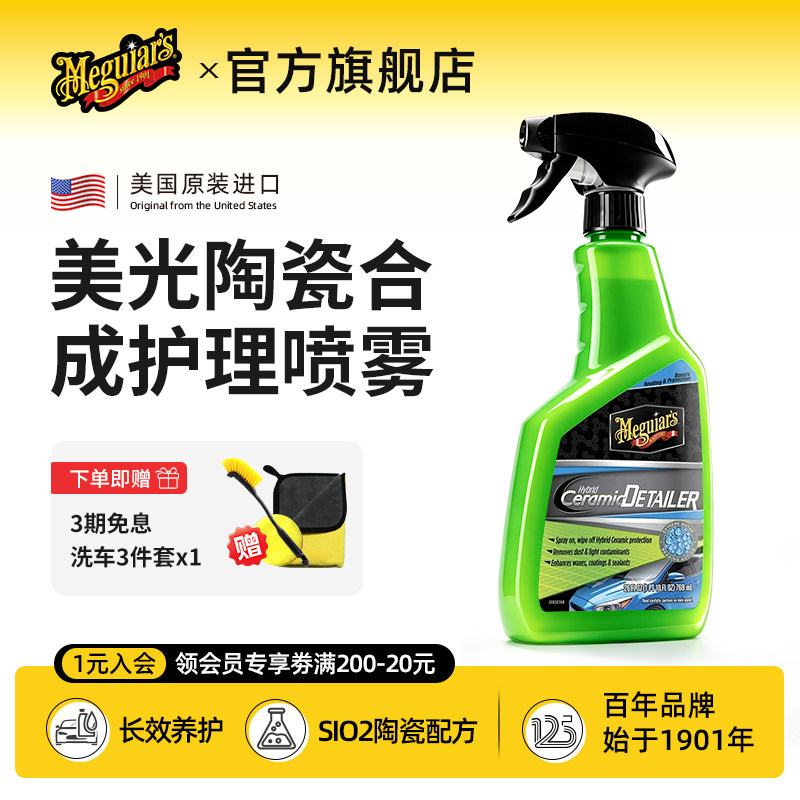 3M美光陶瓷合成护理喷雾SiO2车衣保养液专用喷蜡镀膜剂G200526