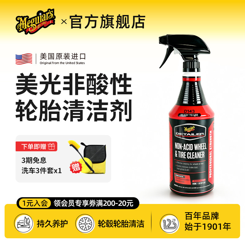 美光轮毂清洗剂汽车轮毂轮胎清洁剂车外去污喷漆车轮DRTU14332