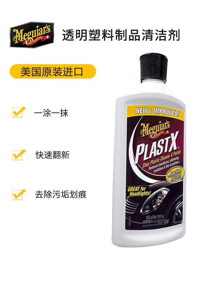 美光大灯抛光打磨剂清洁养护还原去轻微画痕及发黄大灯车灯罩翻新