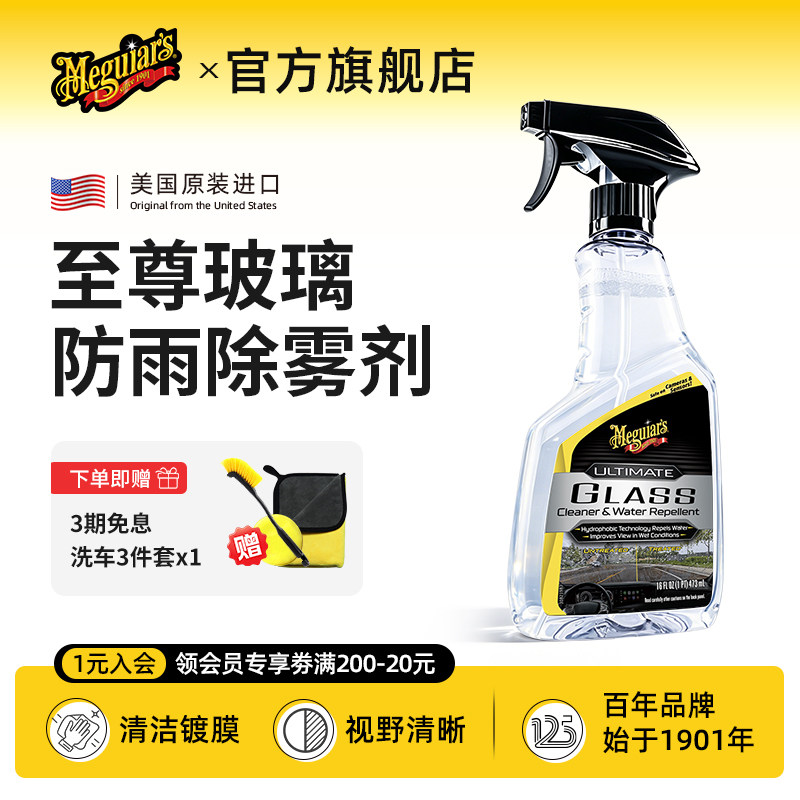 美光汽车玻璃驱水防雾剂头盔前档侧窗镀膜雨敌防水液体后视镜进口