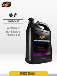 美光陶瓷车衣镀膜剂二氧化硅漆面保护膜封釉上光防护疏水蜡M2716