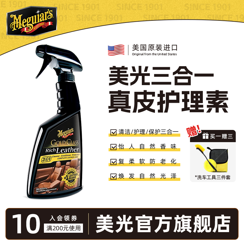 美光进口3合1真皮清洁护理剂
