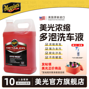 美光进口浓缩多泡洗车液香波DRTU110汽车高泡预洗水蜡去污D11001