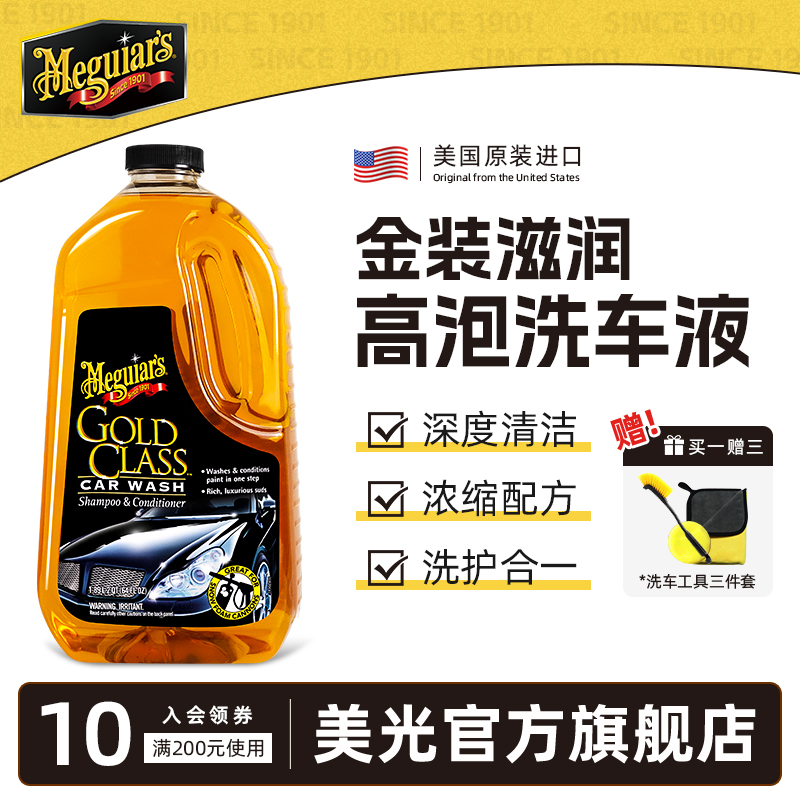 泡沫洗车液美光白色水蜡镀膜