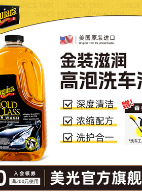 美光洗车液高泡沫滋润汽车浓缩水蜡液黑白色车金装强力去污G7164