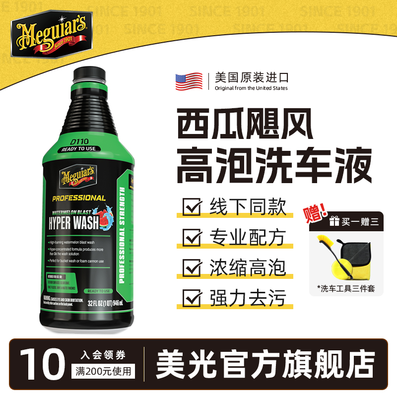 美光进口强效高泡车衣老化发黄改色膜汽车漆面玻璃D110预洗洗车液