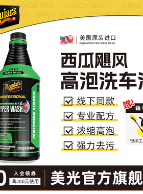 美光进口强效高泡车衣老化发黄改色膜汽车漆面玻璃D110预洗洗车液