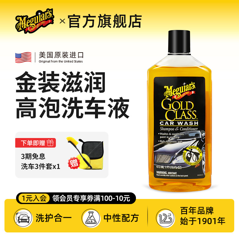 美光水蜡3m洗车液去污上光白色车图片