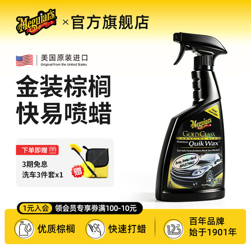 美光车蜡液体腊汽车蜡保养镀膜蜡
