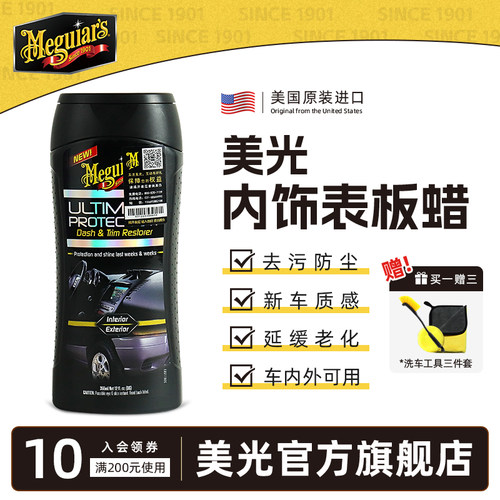 美光内饰塑料车用香型表板蜡