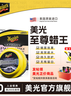 美光至尊系列蜡王汽车打上光镀膜专用养护抛光蜡通用车腊G210608