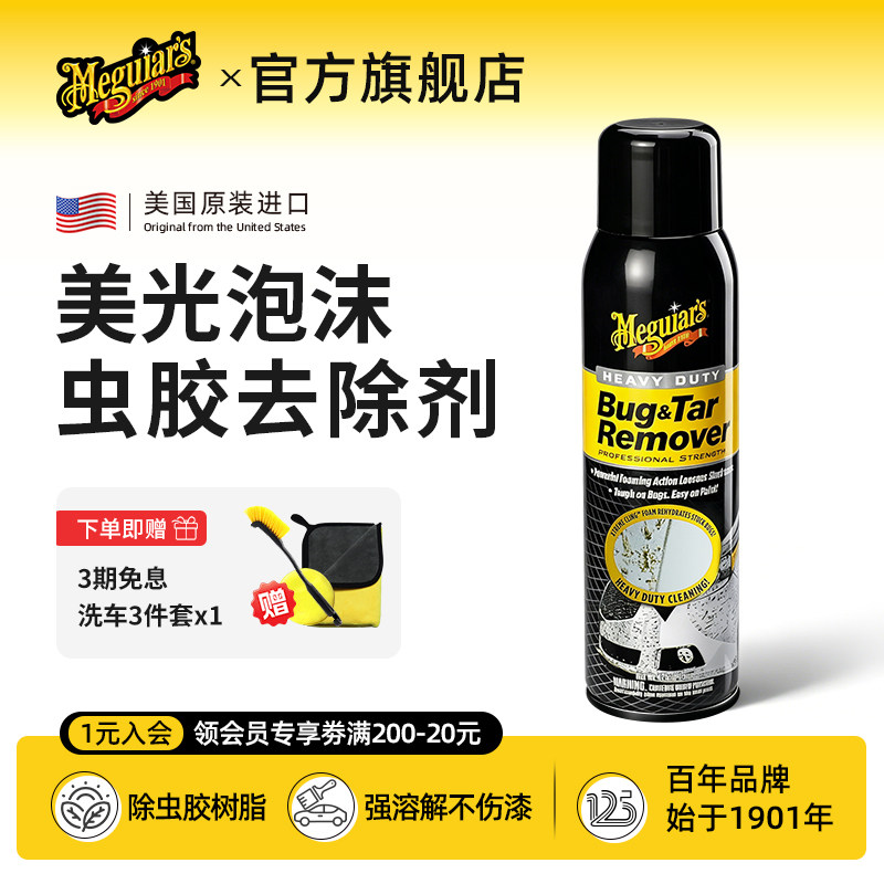 美光虫胶树脂鸟屎汽车清洗剂多功能泡沫清洁剂去除剂