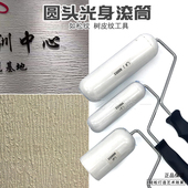 艺术工具光身圆头滚筒树皮纹如松纹艺术涂料硅藻泥工具4寸5寸8寸