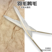 艺术涂料工具鹅毛羽毛手绘仿大理石绘纹理勾线