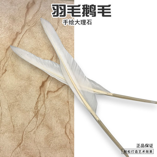艺术涂料工具鹅毛羽毛手绘仿大理石绘纹理勾线