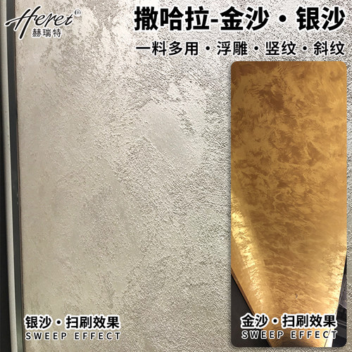 赫瑞特欧式艺术涂料撒哈拉陶砂
