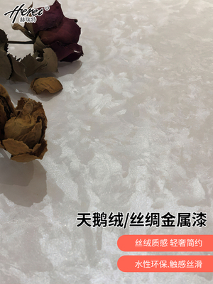 赫瑞特天鹅绒艺术涂料丝绸金属