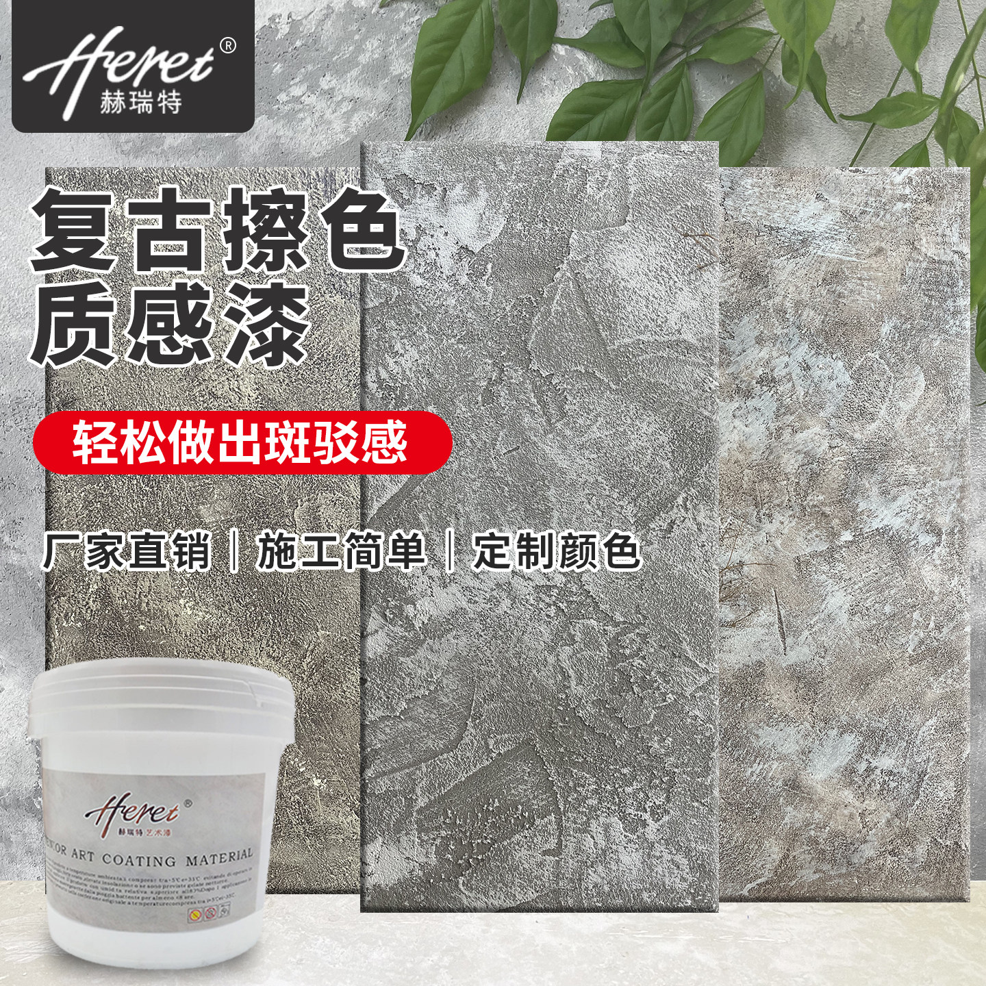 艺术涂料复古做旧质感墙面肌理漆漆破旧风民宿室内外老墙擦色