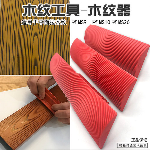 艺术涂料木纹器 仿木纹工具 木纹滚筒木纹片艺术漆质感涂料工具