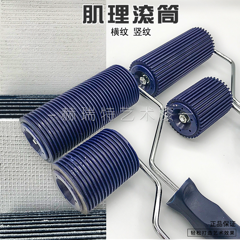 艺术涂料工具横纹竖纹肌理压纹路滚筒硅藻泥质感肌理漆造型滚筒