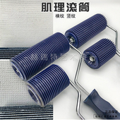 艺术涂料工具横纹竖纹肌理压纹路滚筒硅藻泥质感肌理漆造型滚筒
