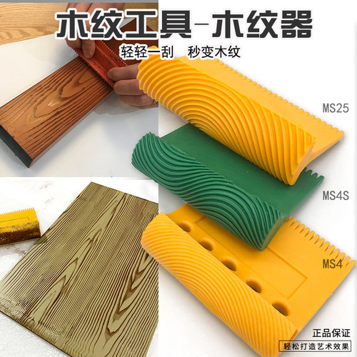 橡胶仿木纹器拉纹工具