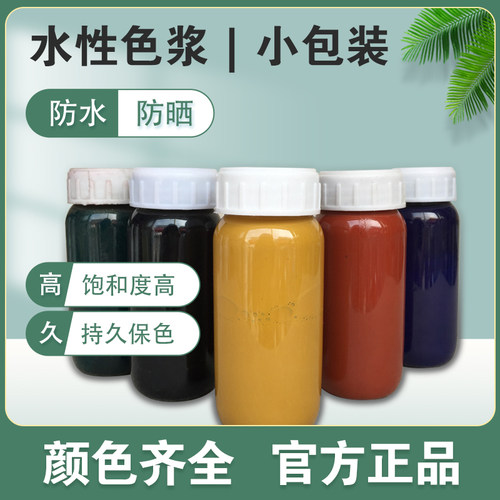 劳宝高浓度内外墙100ml水性色浆