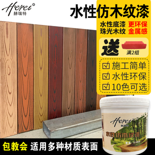 赫瑞特水性金属仿木纹漆镀锌钢管不锈钢木纹拉纹器漆环保艺术涂料