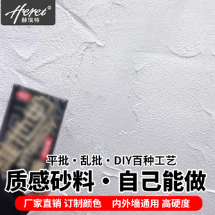 内外墙艺术涂料质感砂料肌理漆服装店墙面自刷背景墙DIY