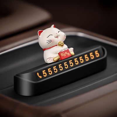 九护一喵生财汽车挪车牌