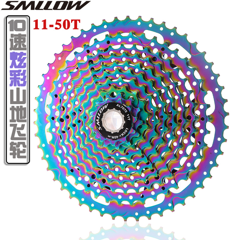 SMLLOW 山地自行车卡式10/30速飞轮11-50T炫彩塔基齿轮七彩色