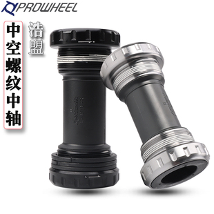 台湾Prowheel浩盟中空牙盘原配中轴中空BB螺纹式 公路中空中轴 MTB