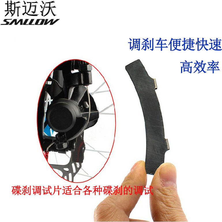 碟刹调节片 精准调试碟片蹭碟工具 超好用调试碟刹高效率校正片
