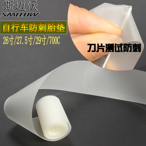 SMLLOW防刺防扎防爆胎垫衬带山地公路自行车20/26/27.5/29寸700