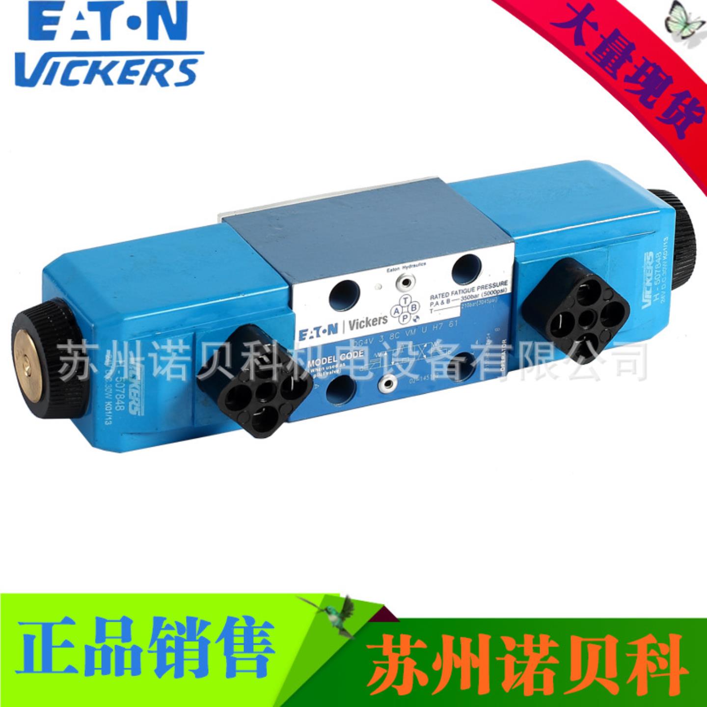 美国士vickers电磁阀DG4V-3-8C-M-U-H7-60 原装现货