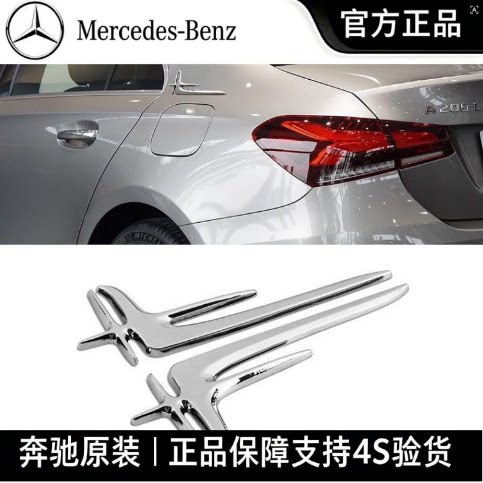 奔驰原厂天使之翼E300L侧标C级加长轴车身叶子板飞鸟燕尾标志原装