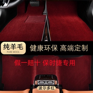 适用于保时捷卡宴帕拉梅拉macan迈凯718专用羊毛汽车地毯脚垫保护