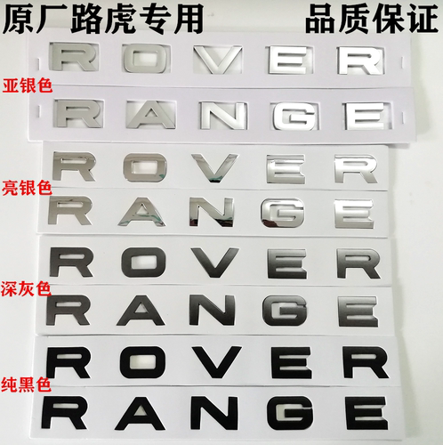 路虎原装RANGEROVER英文标志