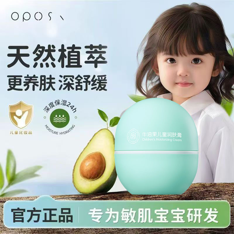 牛油果儿童润肤膏婴幼儿保湿霜