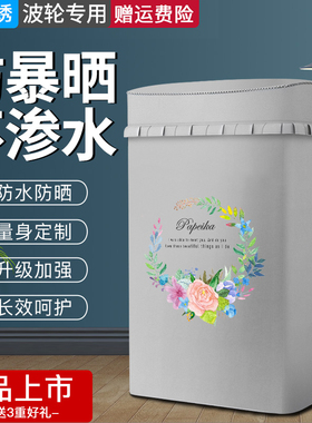 丝情绣适用于美的5.5公斤MB55V30全自动洗衣机罩V3006G防水防晒套
