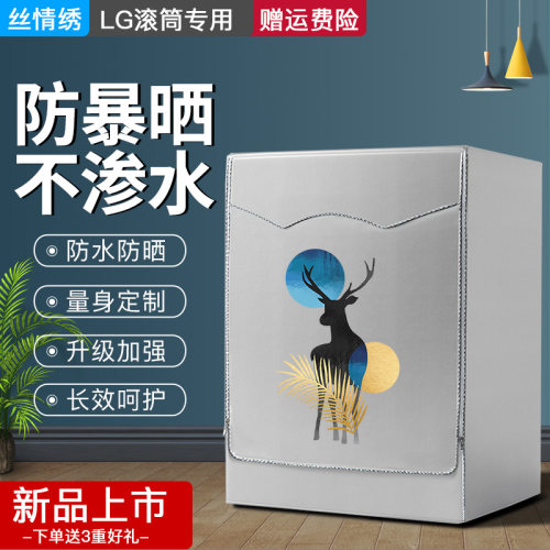 lg专用洗衣机套滚筒防水洗衣机罩
